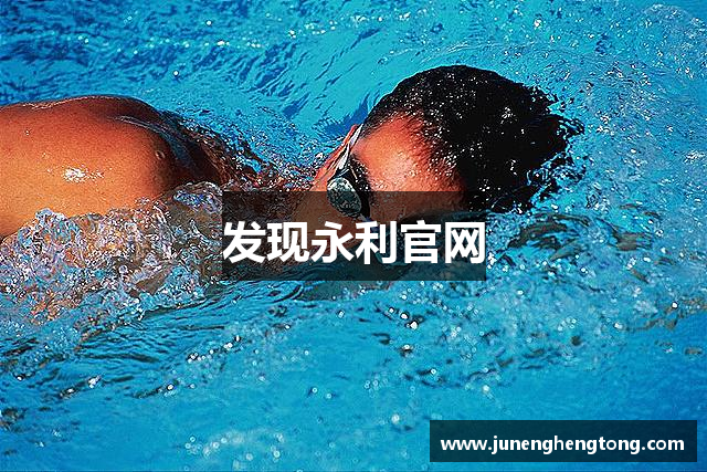 发现永利官网